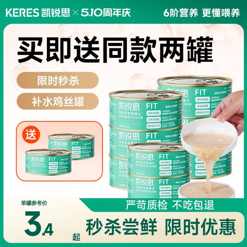 凯锐思猫用补水鸡丝罐头