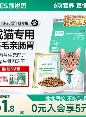 凯锐思银爪P28成猫猫粮高蛋白冻干鲜肉营养肠胃鱼肉官方旗舰店
