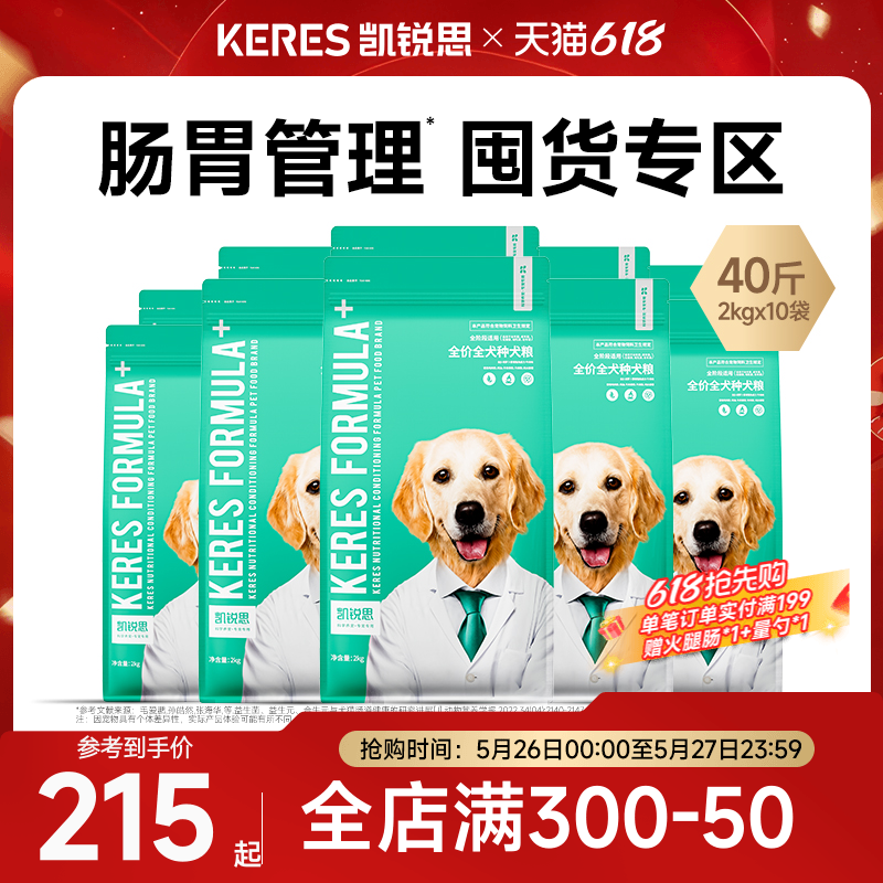 凯锐思狗粮比熊泰迪柯基金毛边牧拉布拉多萨摩耶小型犬大型犬40斤