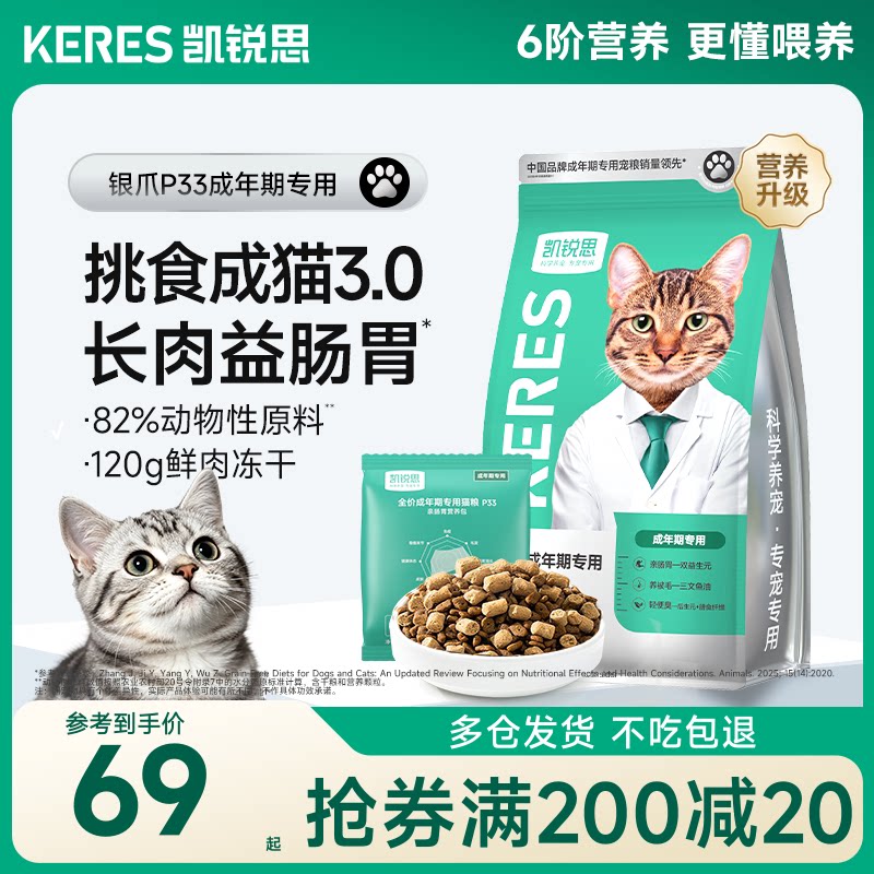 凯锐思六拼冻干猫粮益生菌图片