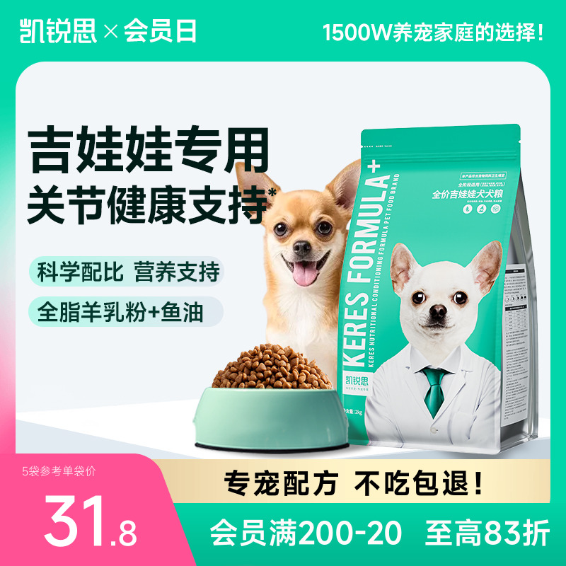 凯锐思吉娃娃狗粮专用幼犬