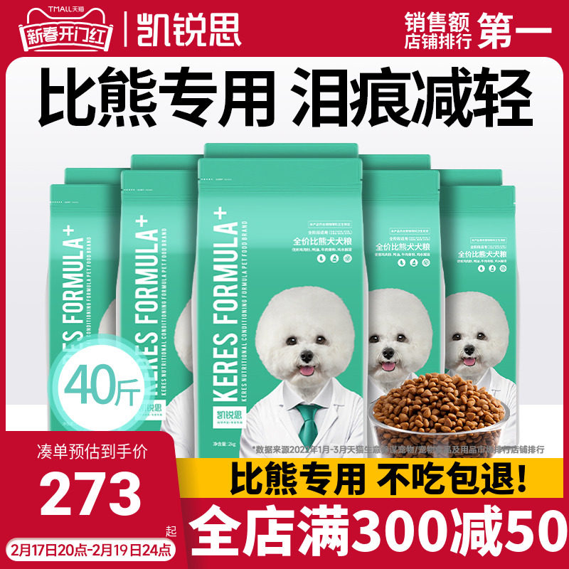 凯锐思比熊狗粮幼犬成犬白色美毛轻泪痕专用犬粮40斤