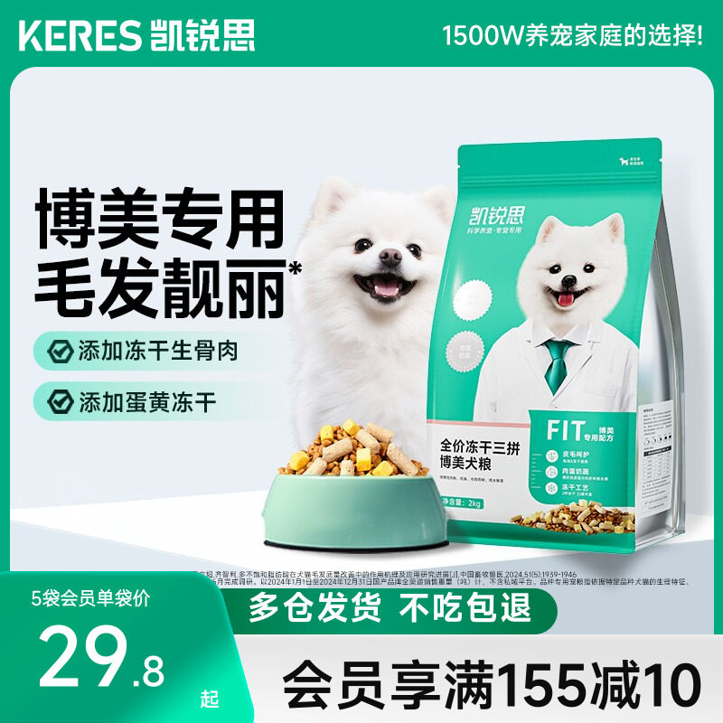 凯锐思狗粮博美专用狗粮成犬幼犬小型犬全价冻干犬粮美毛缓解泪痕
