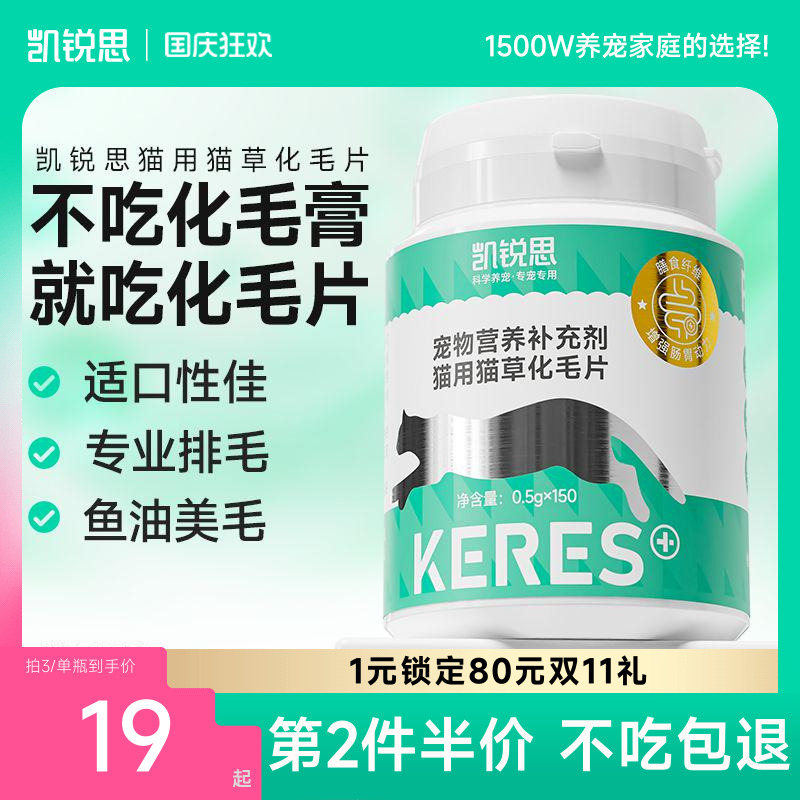凯锐思猫草片化毛球片猫咪专用化毛膏吐毛球猫草粒温和排毛猫用