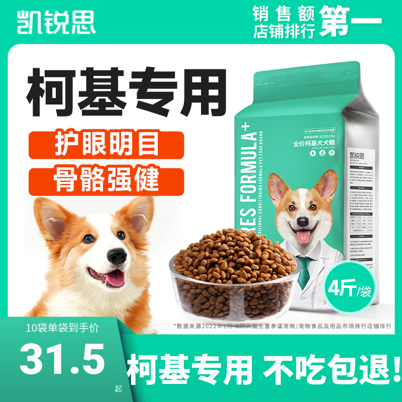 凯锐思柯基狗粮成犬幼犬专用犬粮