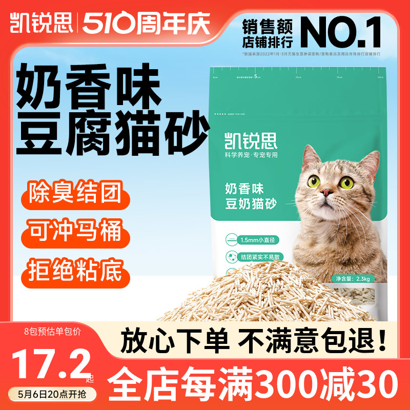 凯锐思除臭豆腐猫砂2.3kg包邮