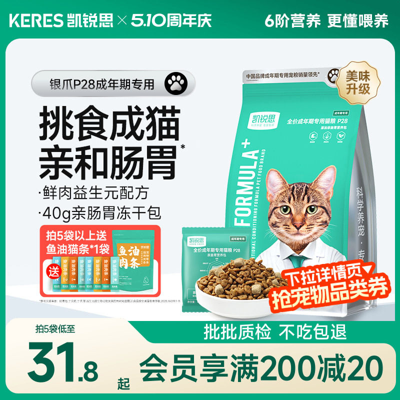凯锐思银爪P28成猫猫粮高蛋白冻干鲜肉营养肠胃鱼肉官方旗舰店