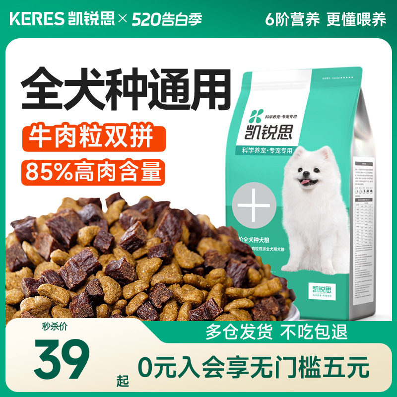 凯锐思20%牛肉粒双拼狗粮成犬幼犬通用型泰迪比熊博美金毛专用粮
