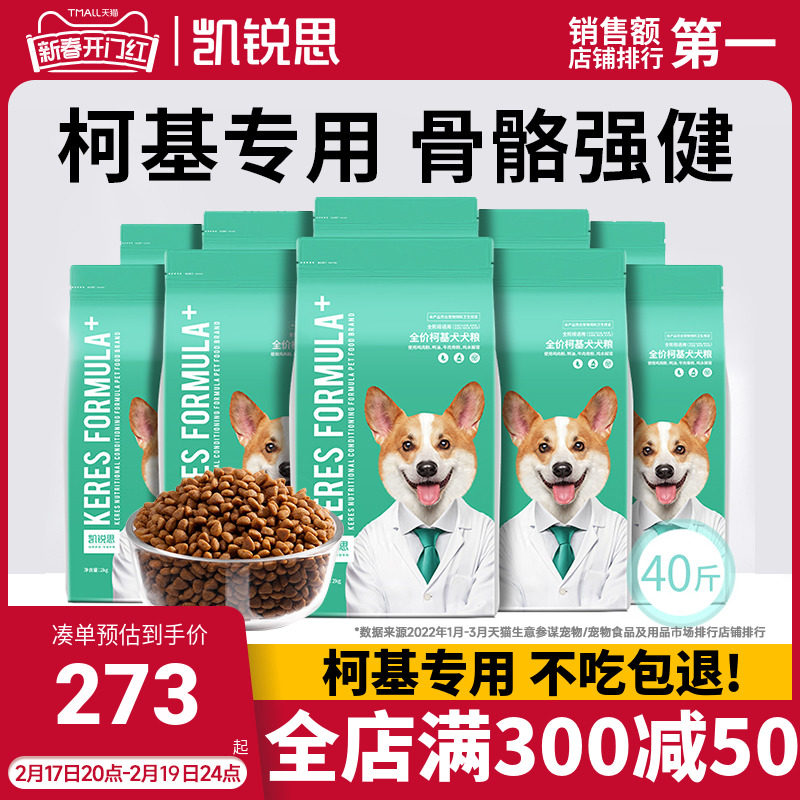 凯锐思柯基专用狗粮幼犬粮成犬小型犬通用型奶糕40斤