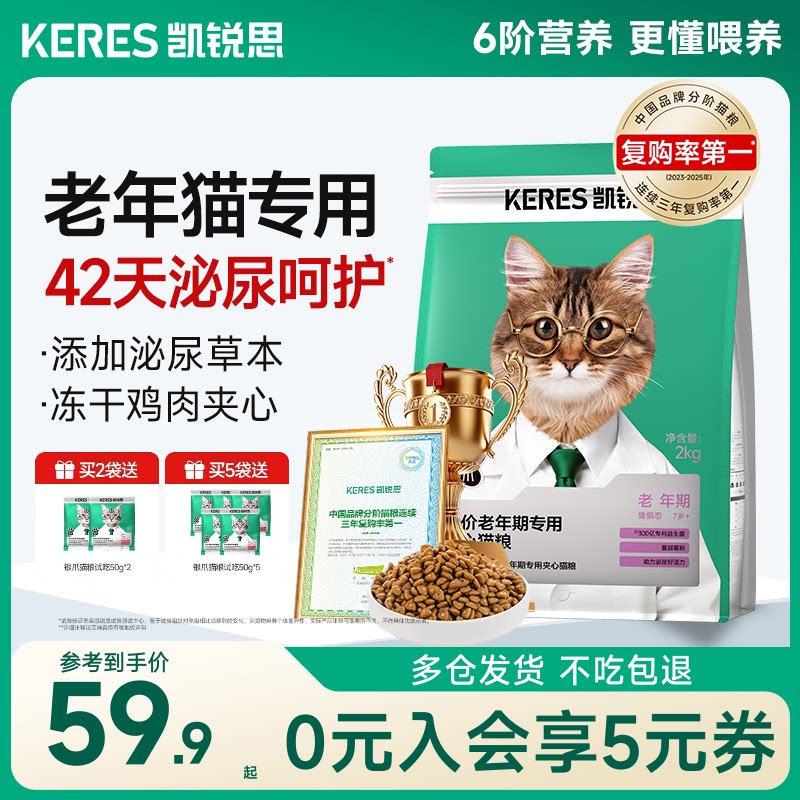 复购率第一凯锐思7岁+中老年猫粮图片