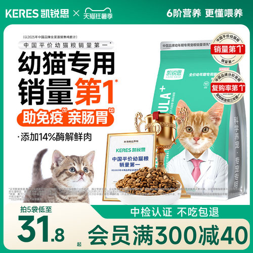 凯锐思银爪C281-12月幼猫专用粮
