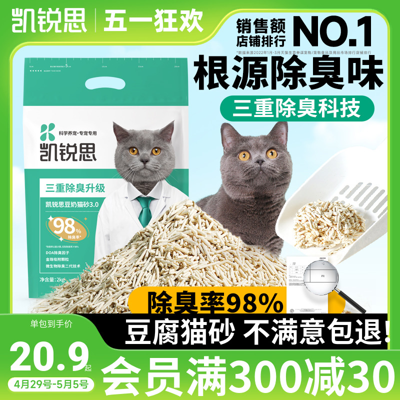 凯锐思豆腐猫砂除臭低尘幼猫猫沙豆腐砂猫咪用品大颗粒结团包邮