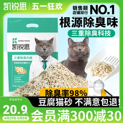 凯锐思豆腐猫砂除臭粉尘颗粒结团