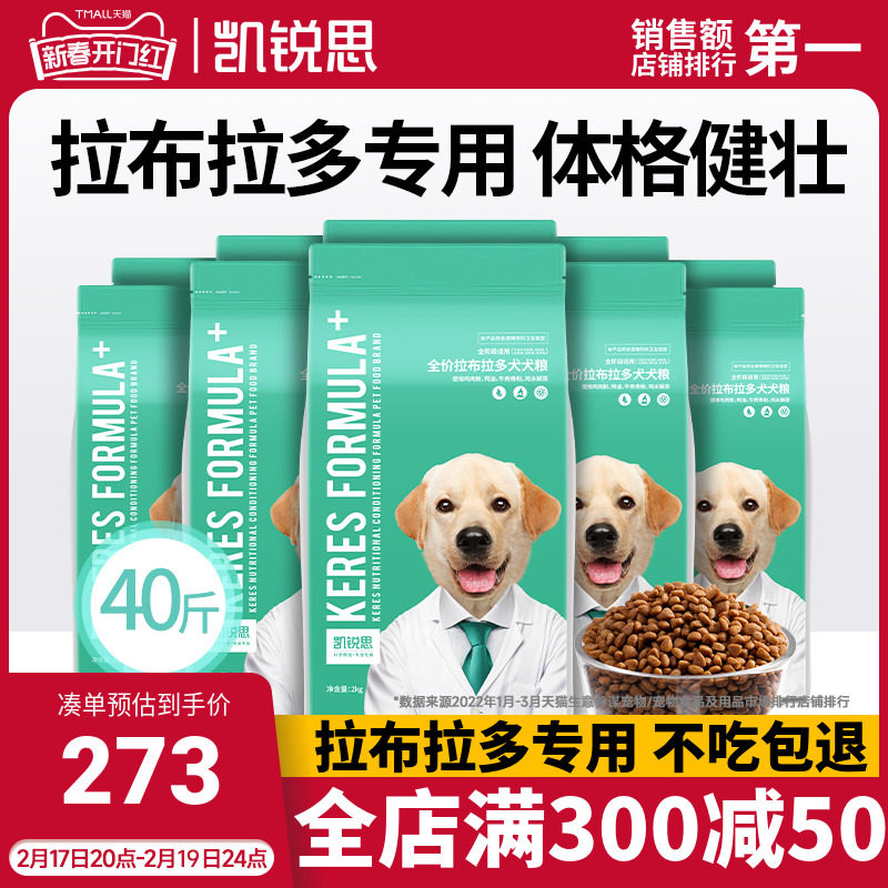 凯锐思拉布拉多专用狗粮幼犬成犬通用型中大型犬粮40斤