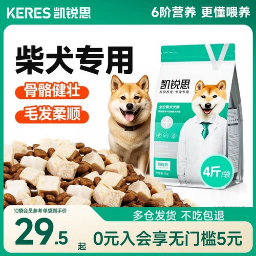 凯锐思柴犬双拼狗粮幼犬成犬狗粮