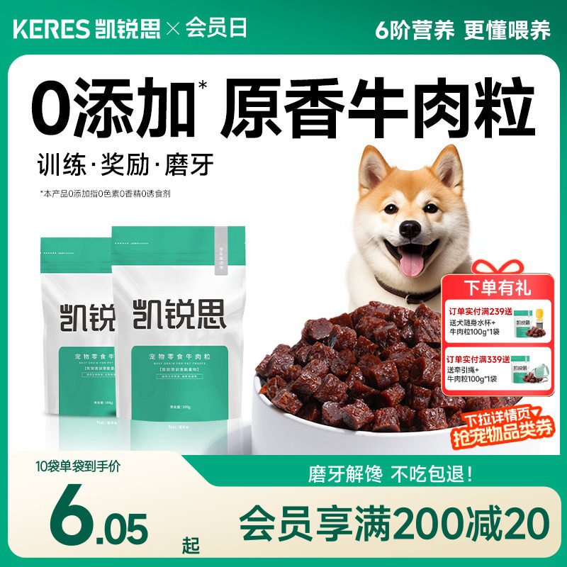 凯锐思宠物狗狗零食训练奖励磨牙棒泰迪幼犬小型犬肉干狗粮牛肉粒