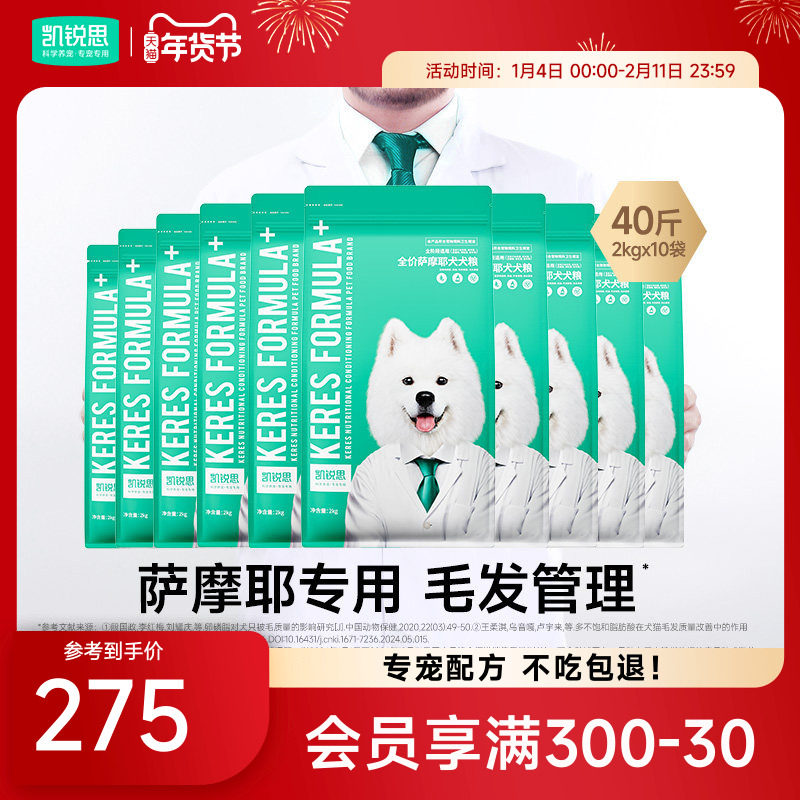 凯锐思狗粮萨摩耶专用幼犬成犬大型犬美毛轻泪痕犬粮40斤