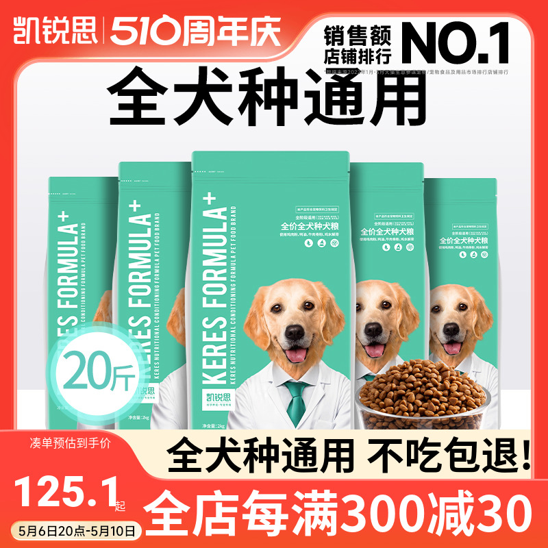 凯锐思狗粮通用型泰迪金毛拉布拉多大小型犬幼犬成犬专用犬粮20斤 宠物/宠物食品及用品 狗全价膨化粮 原图主图