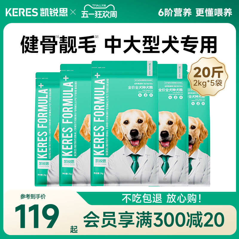 凯锐思狗粮柯基边牧拉布拉多萨摩耶金毛柴犬中大型犬专用犬粮20斤