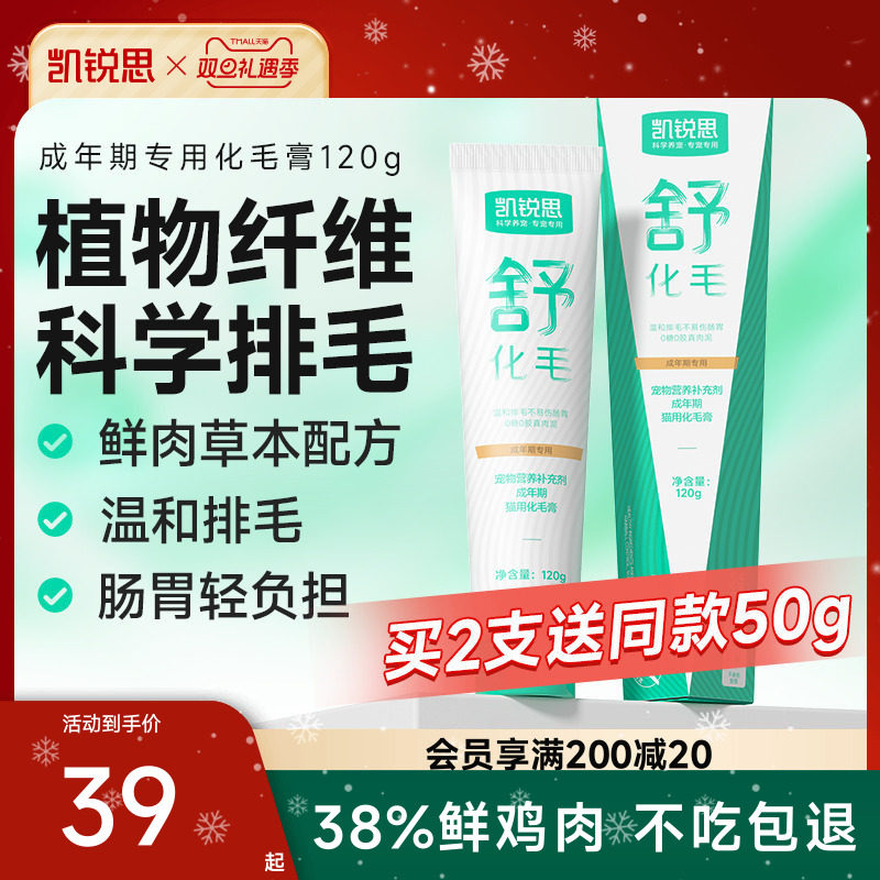 凯锐思化毛膏猫咪专用旗舰店0糖鲜肉化毛球猫草片宠物营养膏120g