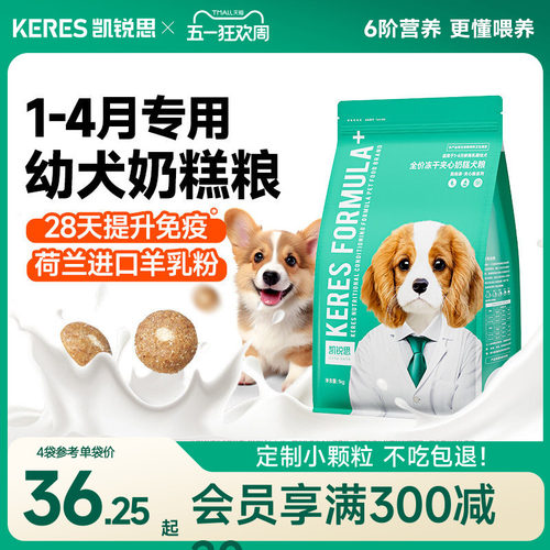 凯锐思离乳期幼犬专用粮