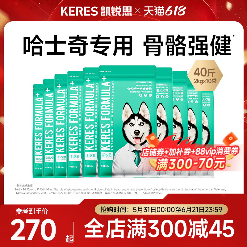 凯锐思狗粮哈士奇专用成犬幼犬大型犬肠胃管理犬粮囤货40斤
