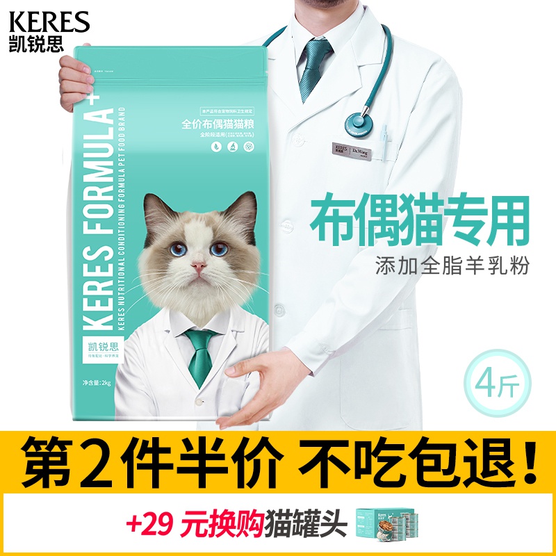 凯锐思 布偶猫专用猫粮幼猫1-4个月成<a href=
