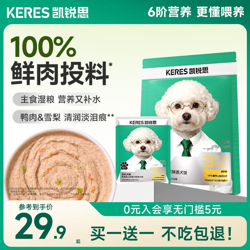 凯锐思鲜蒸犬饭主食营养图片