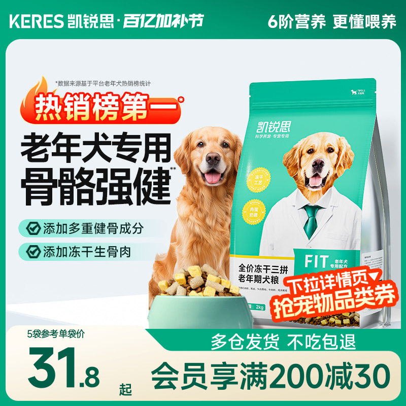 凯锐思老年犬专用狗粮大小型犬粮泰迪柯基金毛比熊成犬鲜肉软粮