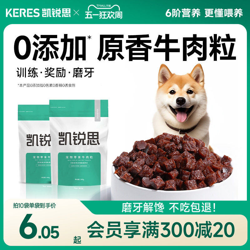 凯锐思宠物狗狗零食训练奖励磨牙棒泰迪幼犬小型犬肉干狗粮牛肉粒