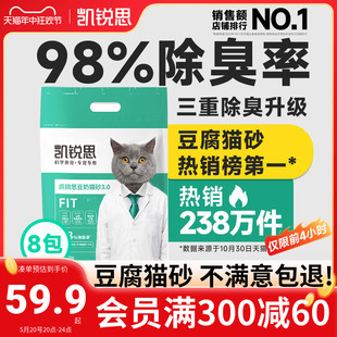 凯锐思猫砂豆腐猫沙豆腐砂除臭低尘结团旗舰店官方旗舰20公斤包邮