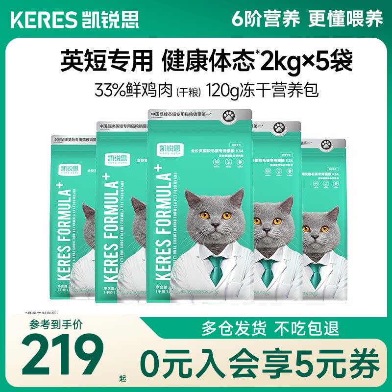 凯锐思英短/布偶/美短专用猫粮图片