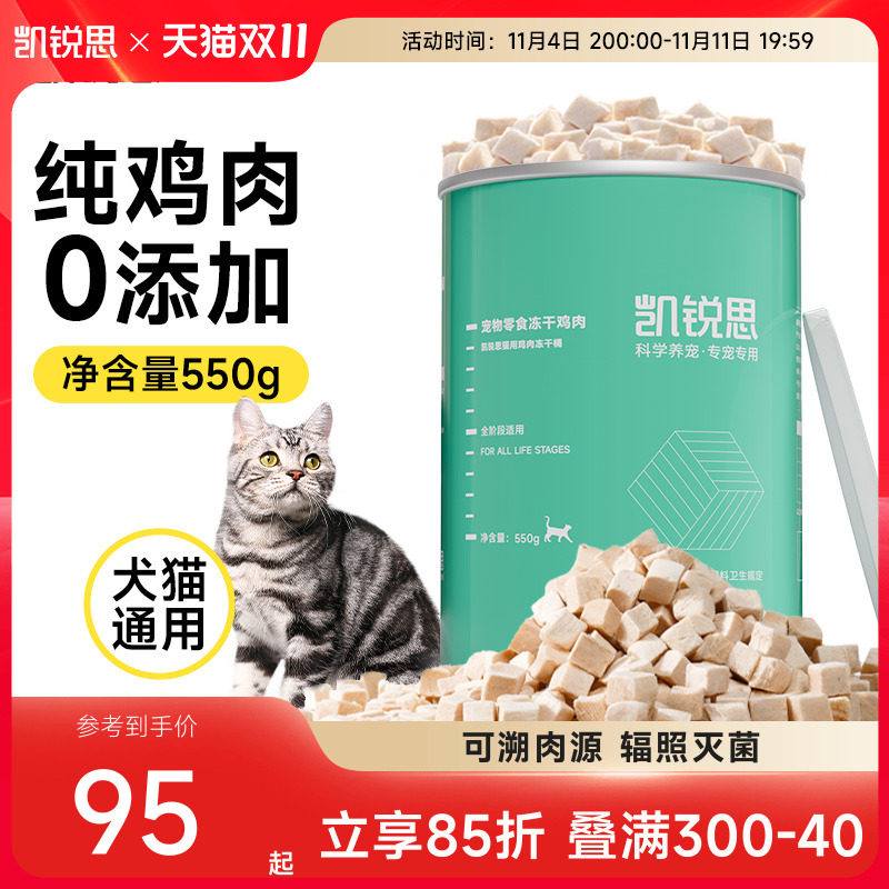 Kairuisi freeze-dried chicken nuggets cat snacks freeze-dried cat snacks chicken breast meat dog snacks nutrition freeze-dried cat food