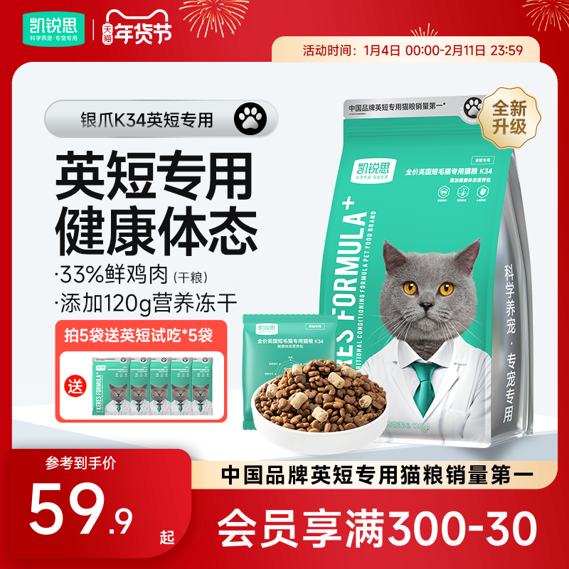 凯锐思银爪K34英短专用猫粮蓝猫专用猫粮成幼猫通用蓝猫冻干猫粮,宠物/宠物食品及用品,猫全价膨化粮,淘宝优惠券,粉丝福利购,淘宝优惠卷