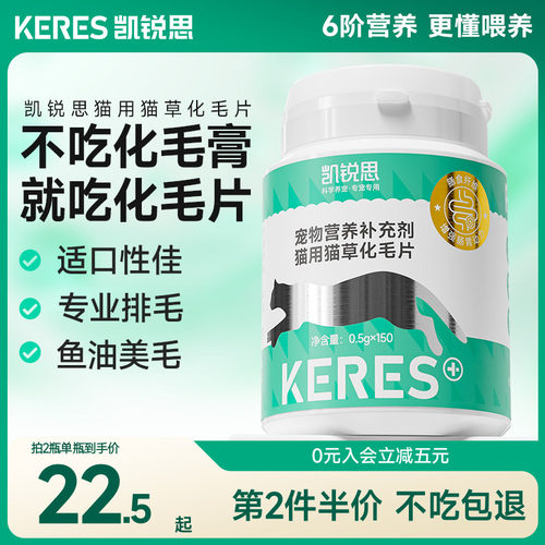 凯锐思猫草化毛球片温和排毛球