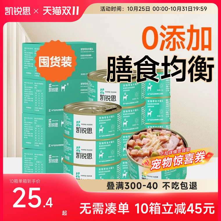 狗狗零食罐头凯锐思囤货
