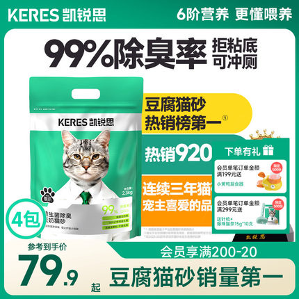 凯锐思豆腐猫砂混合除臭家用低尘结团官方旗舰店正品包邮23公斤