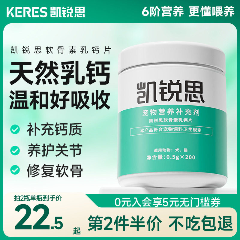 凯锐思狗狗软骨素宠物钙片健骨关节舒补钙犬猫咪大中小幼型专用