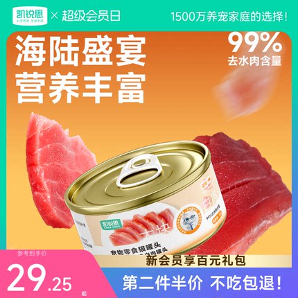 凯锐思猫罐头猫咪零食白肉主食罐补充营养品幼猫成猫湿粮