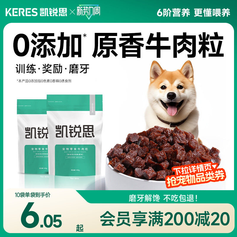 凯锐思宠物狗狗零食训练奖励磨牙棒泰迪幼犬小型犬肉干狗粮牛肉粒