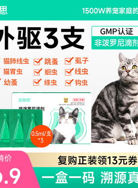 凯锐思驱虫药猫咪狗狗体内外同驱跳蚤虱子蛔虫绦虫线虫一体驱虫药