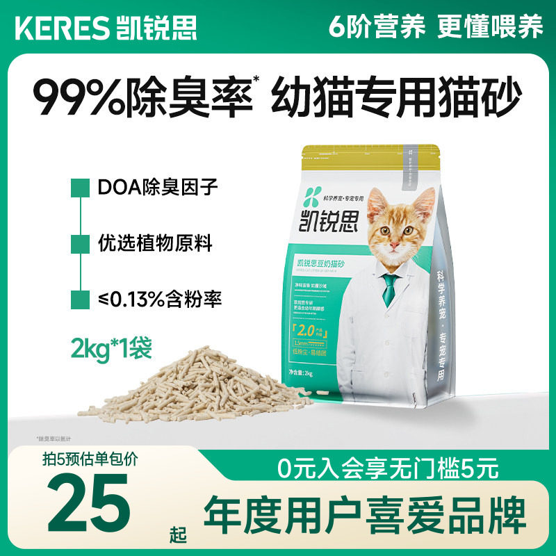 凯锐思幼猫专用豆腐猫砂除臭低尘结团低敏感木薯猫砂必备2kg包邮