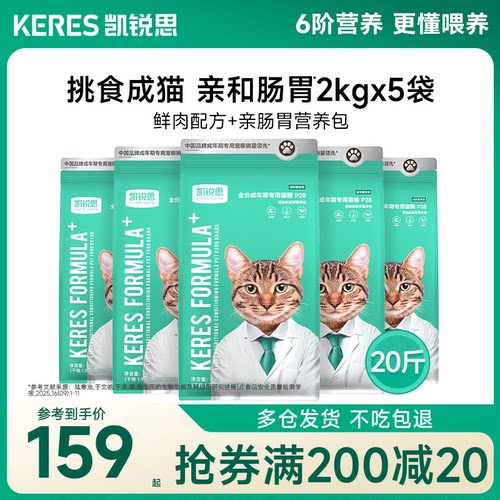 凯锐思增肥发腮成年期猫粮囤货装