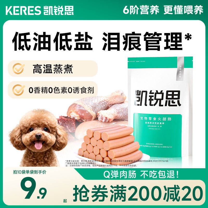 凯锐思宠物零食火腿肠