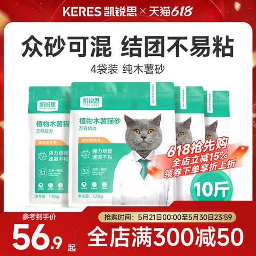 凯锐思植物木薯猫砂强结团不粘底