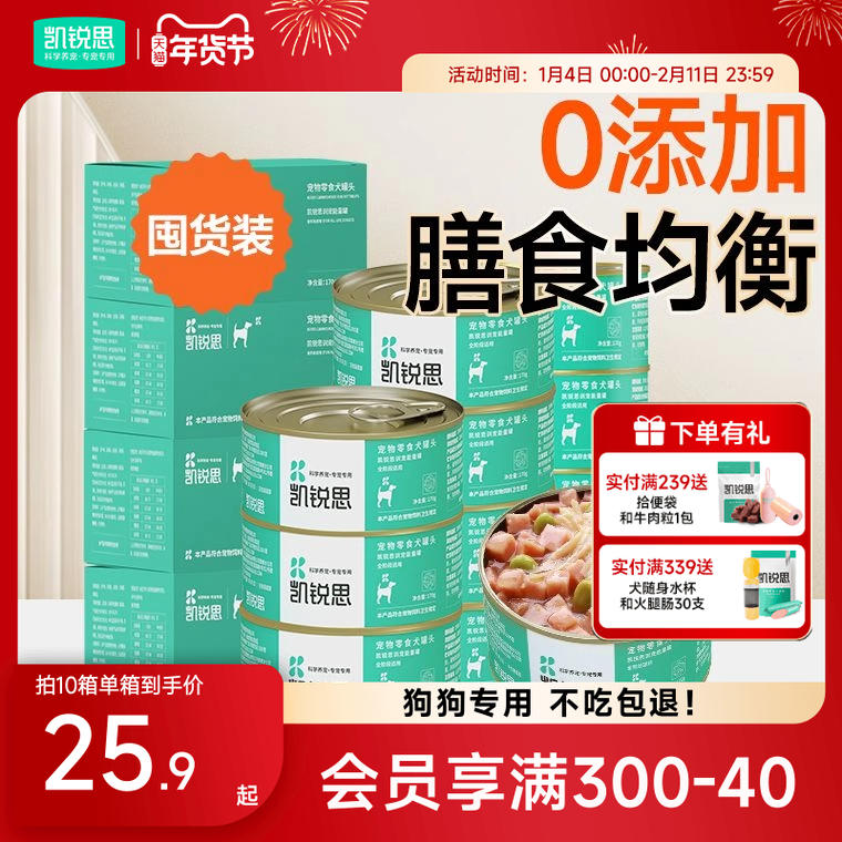 凯锐思狗狗罐头宠物零食拌饭湿粮比熊大规格囤货量贩式狗零食罐头,宠物/宠物食品及用品,狗零食罐,淘宝优惠券,粉丝福利购,淘宝优惠卷