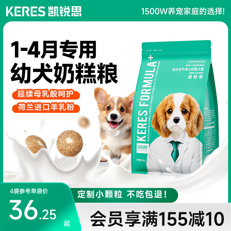 凯锐思狗粮奶糕幼犬专用泰迪比熊博美柯基柴犬小型犬离乳期天然粮