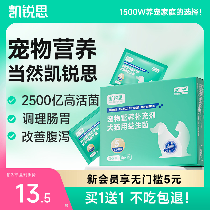 凯锐思猫咪狗狗调理肠胃益生菌改善呕吐便秘宠物益生菌营养补充剂