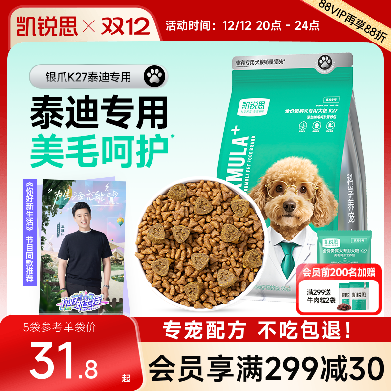 凯锐思银爪k27贵宾泰迪专用狗粮冻干双拼幼犬成犬小型犬奶糕犬粮