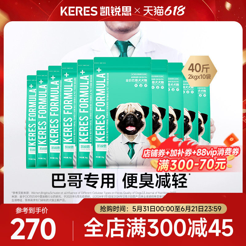 凯锐思狗粮巴哥专用狗粮八哥幼犬成犬中小型犬粮缓解便臭40斤装